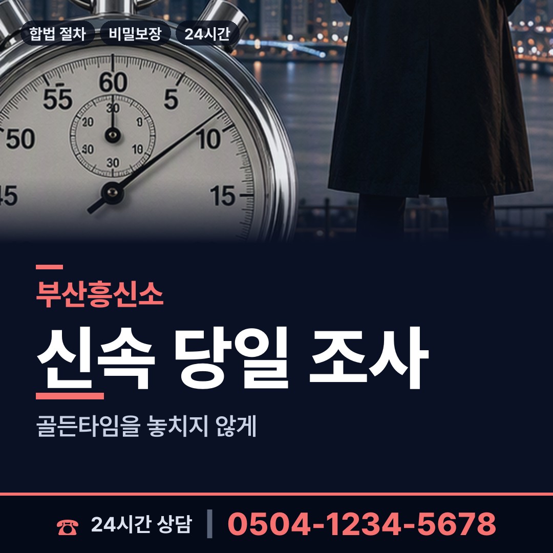 부산 영선제1동 옛애인찾기 상담 안내
