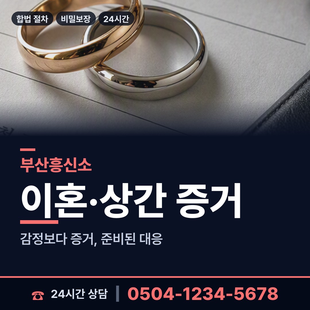 부산 영선제1동 결혼전조사 상담 안내