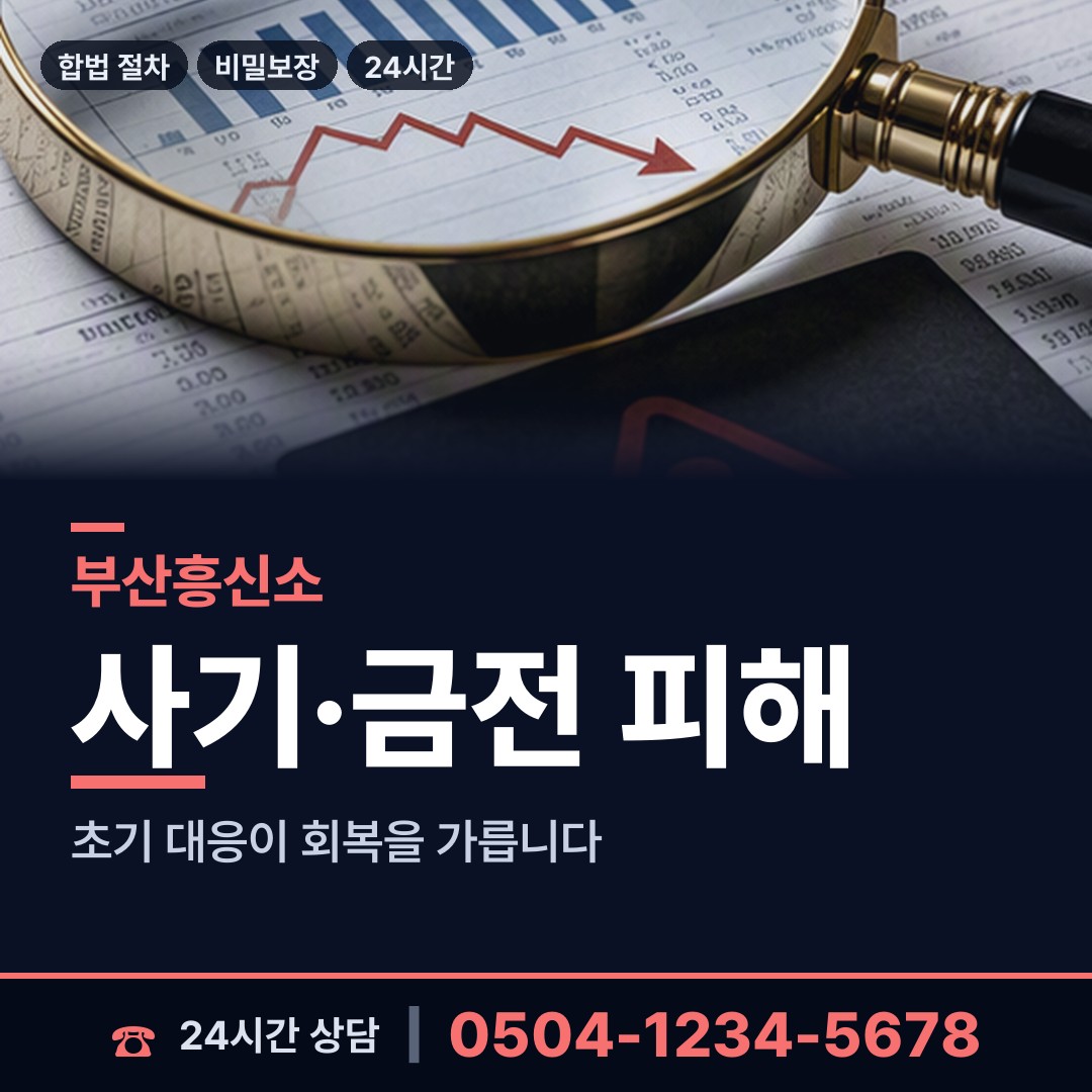 부산 영선제1동 전과조회 상담 안내