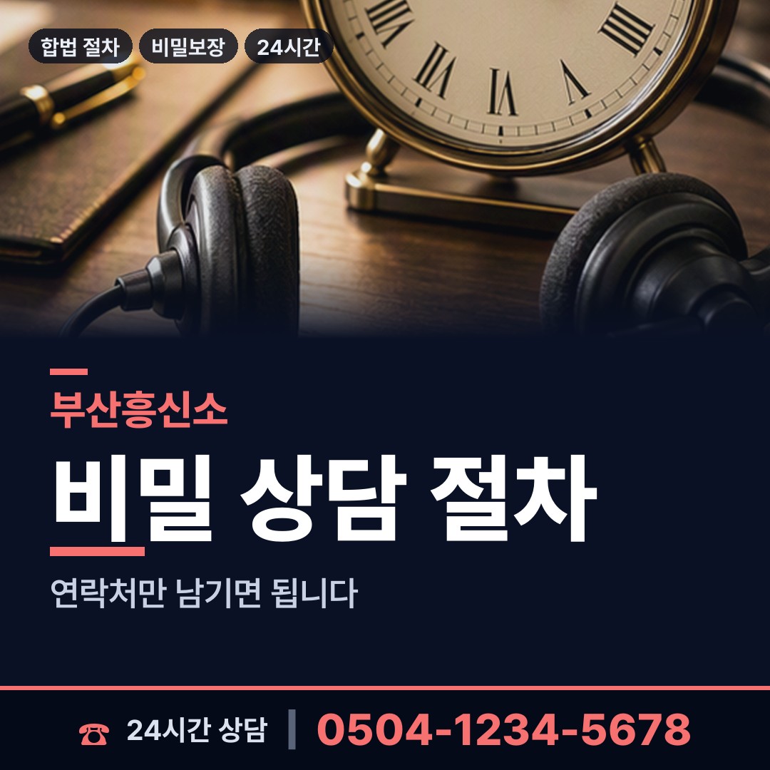 부산 영선제1동 불륜증거 상담 안내