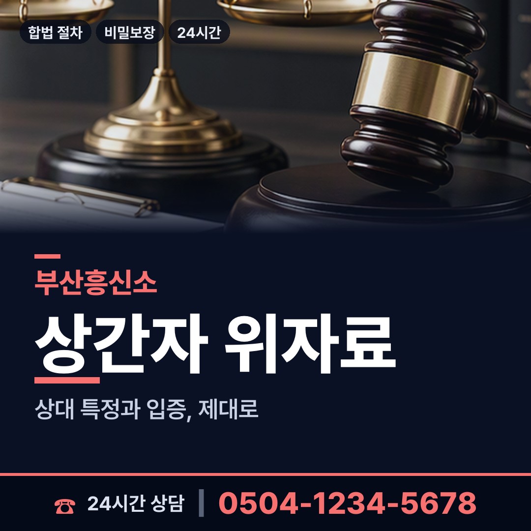 부산 영선제1동 잠적자찾기 상담 안내