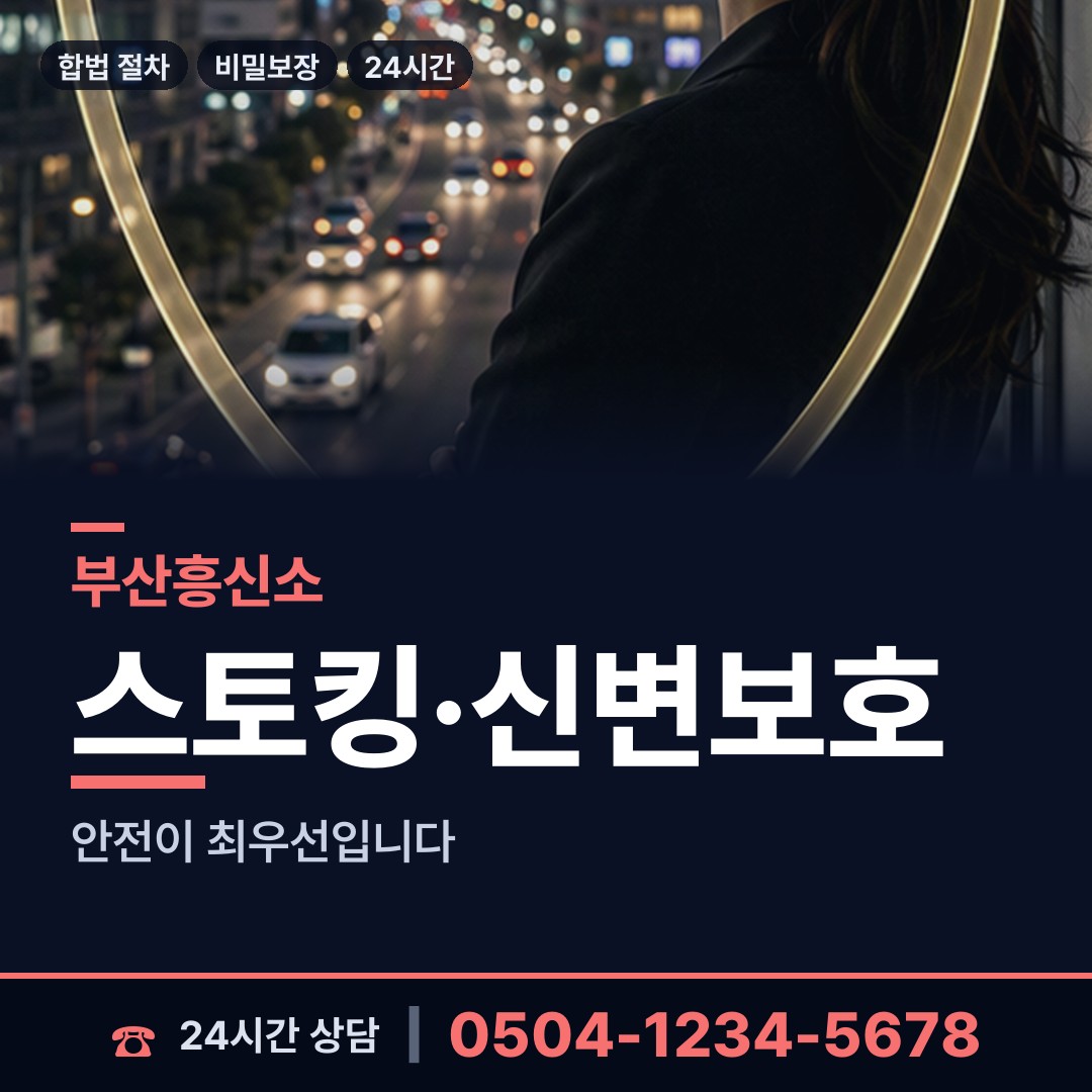 부산 영선제1동 야간조사 상담 안내