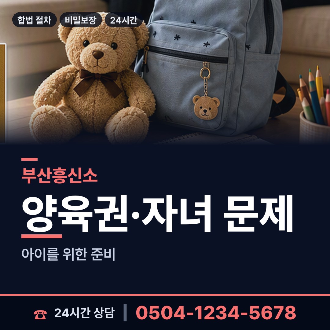 부산 영선제1동 야간조사 상담 안내